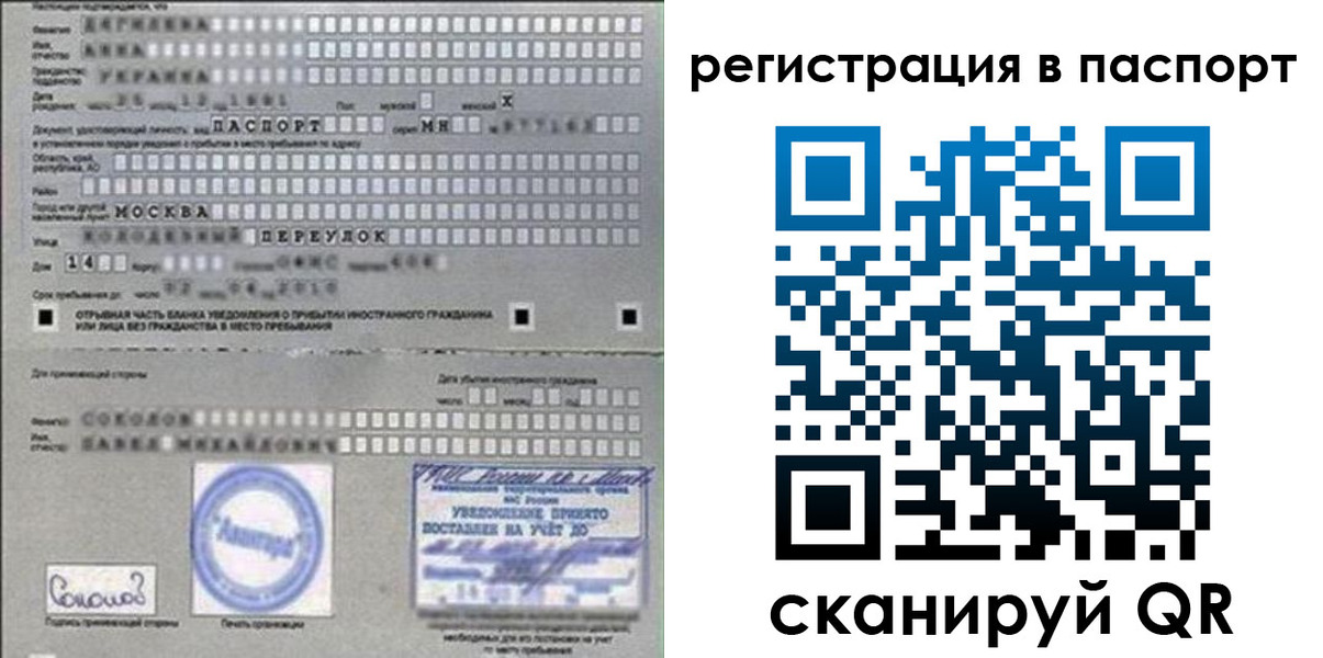 временная регистрация купить в Рузаевке
