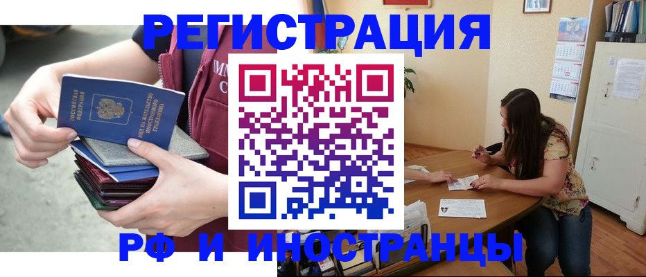 прописка в квартире в Рузаевке